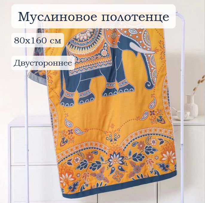 Полотенцебанное,Хлопок,Муслин,80x160см,желтый,оранжевый