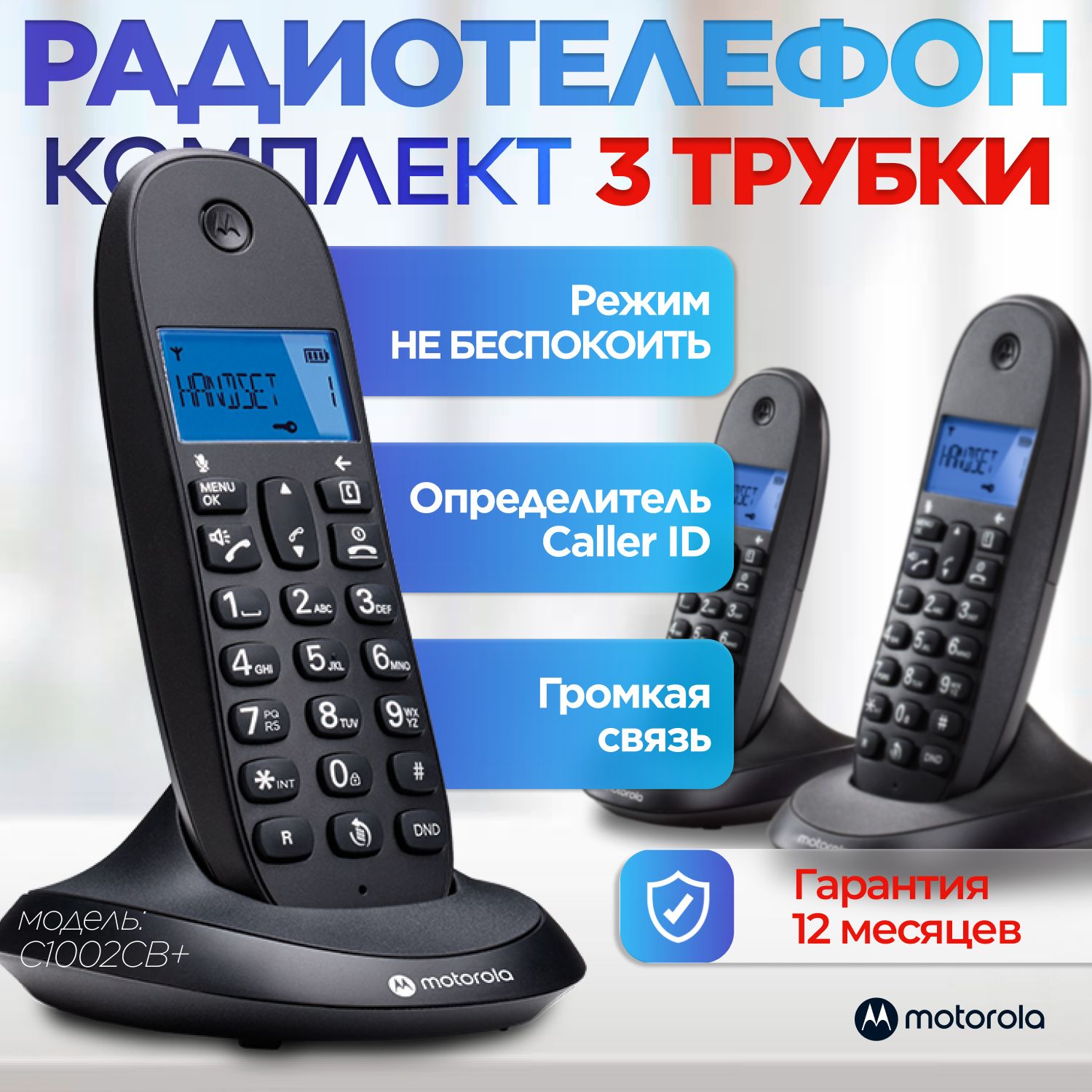 Радиотелефон DECT Motorola C1003 (цвет черный)