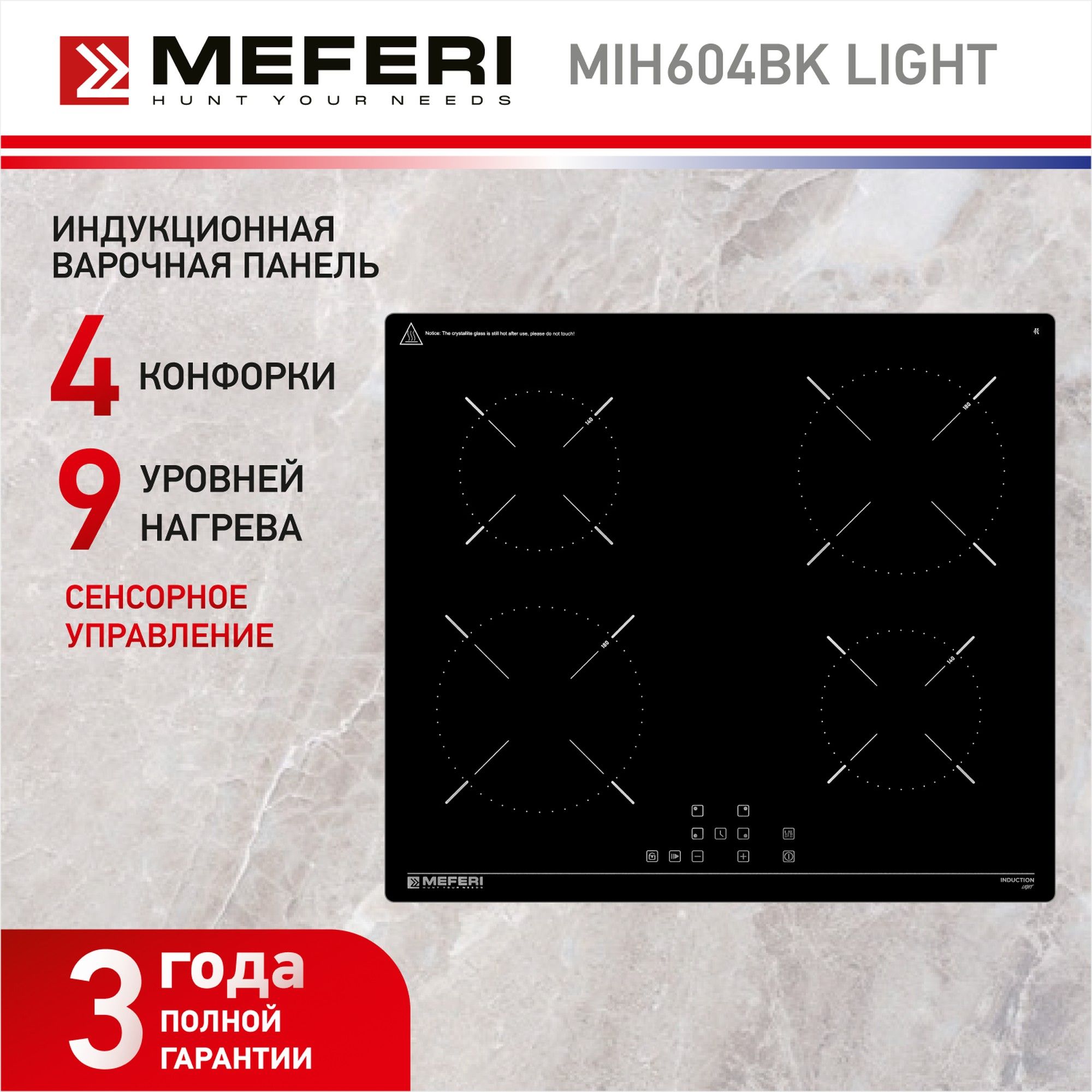 Индукционная варочная панель MEFERI MIH604BK LIGHT, черный, 4 конфорки, стеклокерамика, автовыключение, таймер