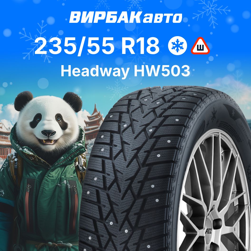 HeadwayHW503Шинызимние235/55R18100TШипованные