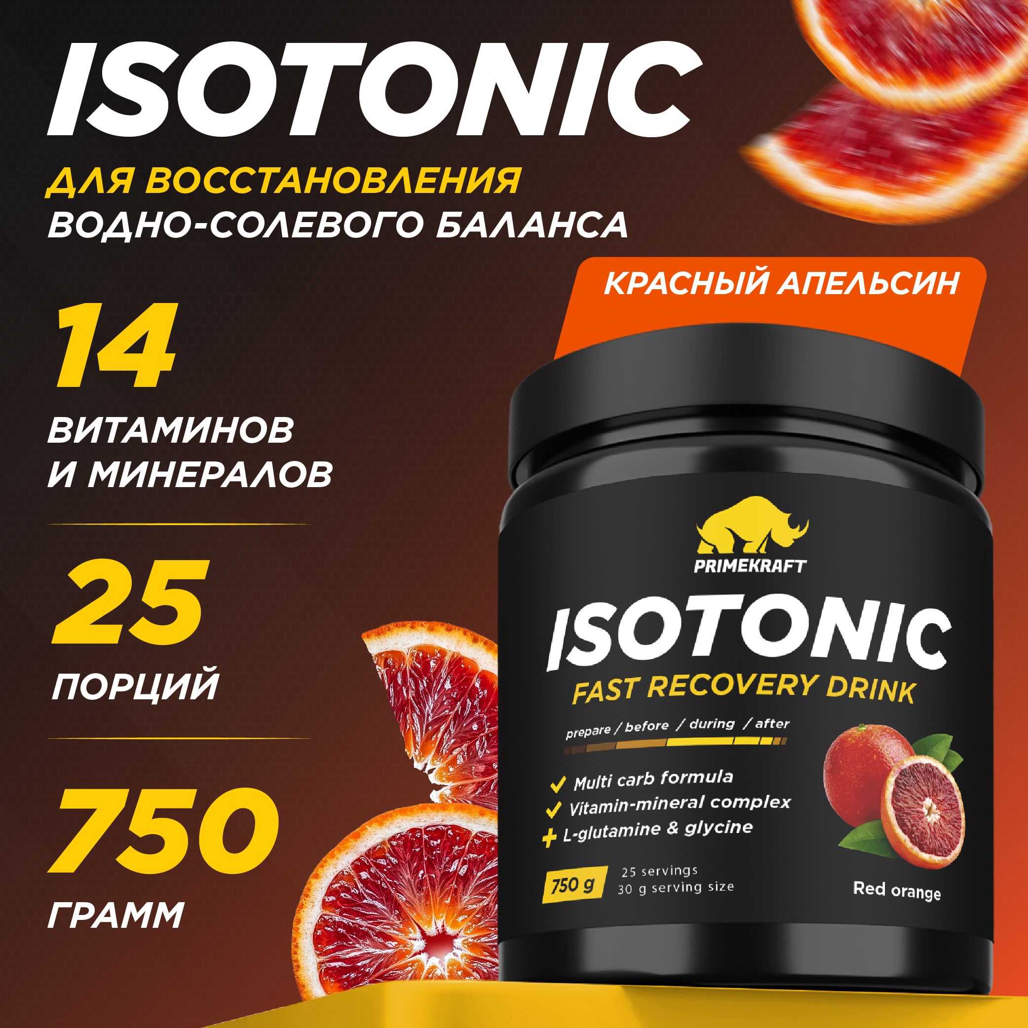 Изотоник PRIMEKRAFT со вкусом...