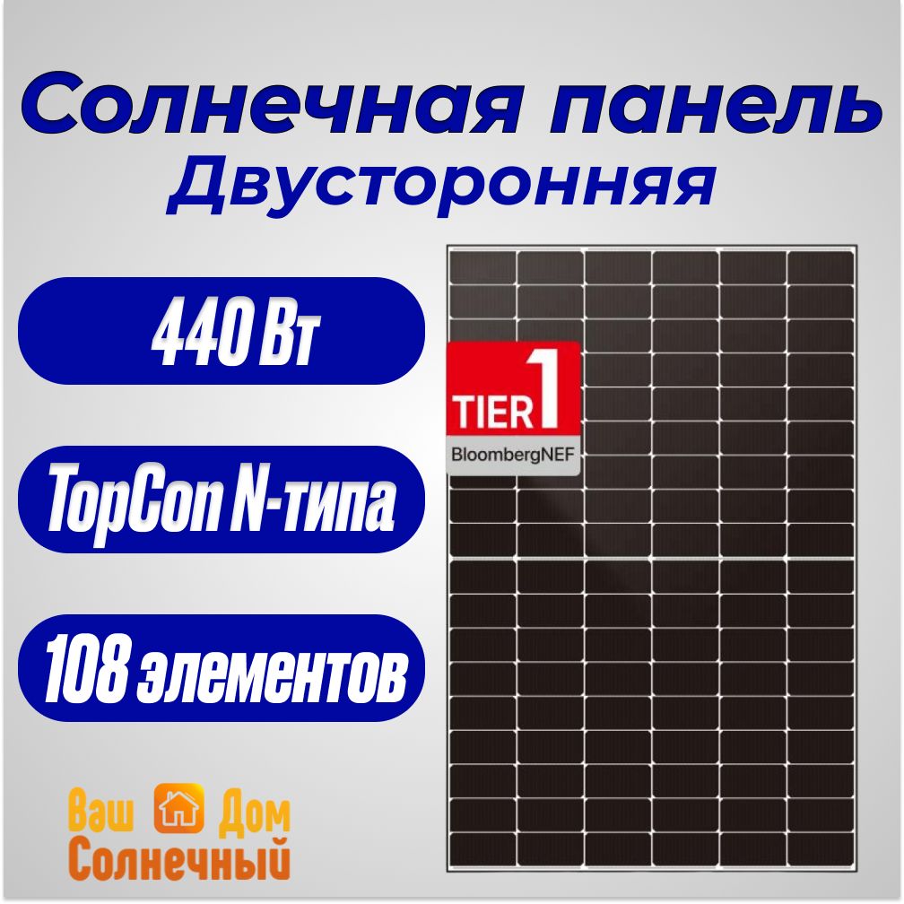 СолнечнаяпанельДвусторонняя440/550ВтDAHSolar54X16/DG(BW)-440TOPCONBifacial,Двусторонняясолнечнаябатареядлядома