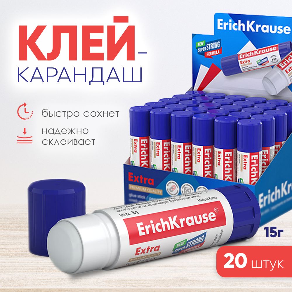 Клей-карандаш ErichKrause, КОРОБКА 20 штук по 15 грамм