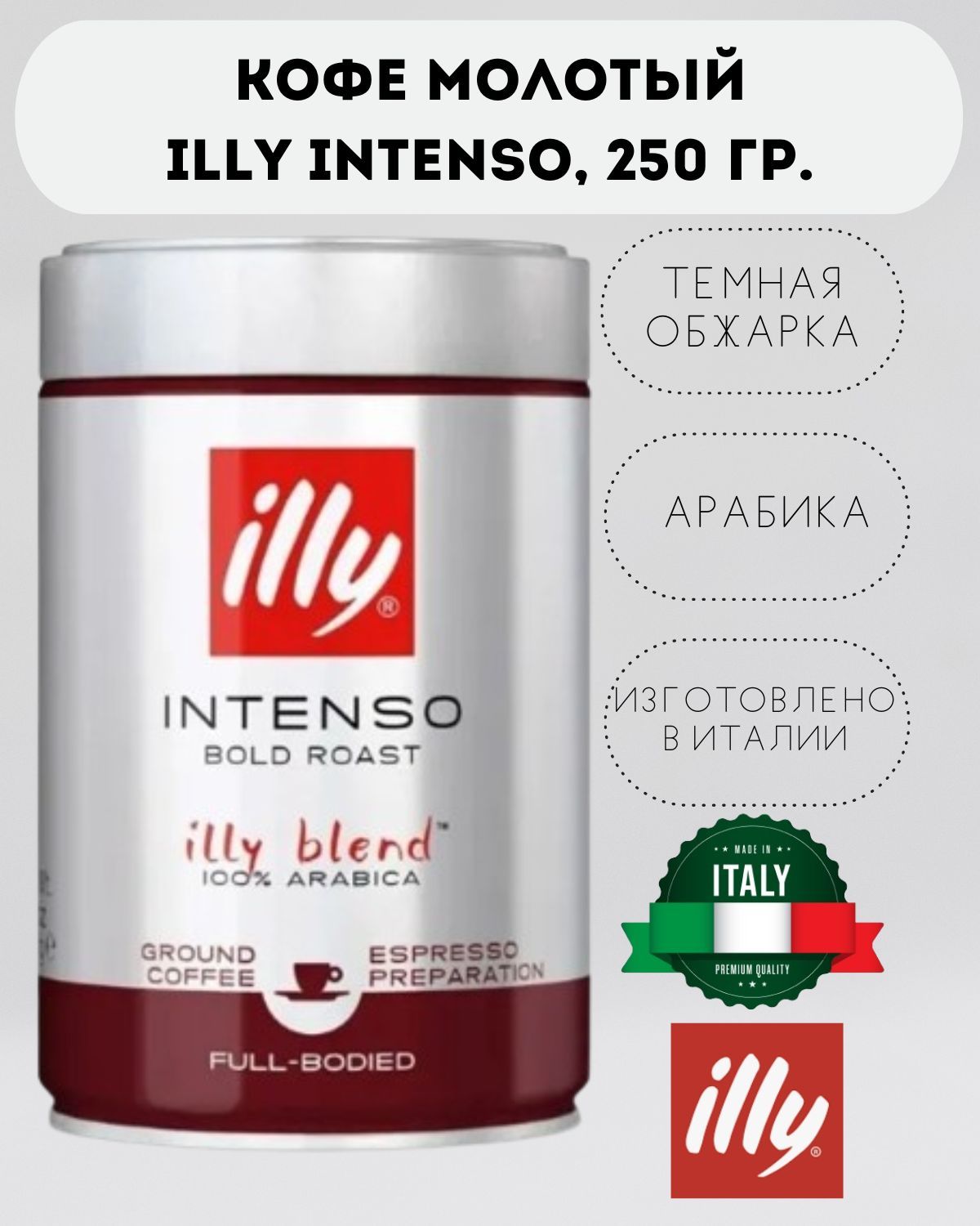 Купить Кофе Illy Молотый В Банках