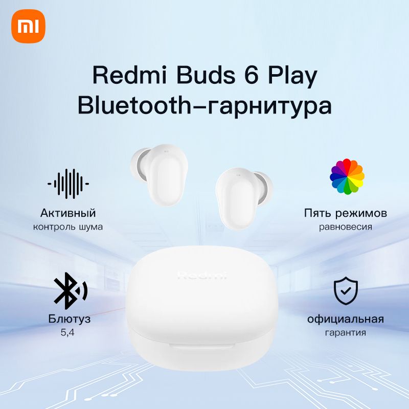 XiaomiНаушникибеспроводныеRedmiBuds6Play,Bluetooth,USBType-C,Белый