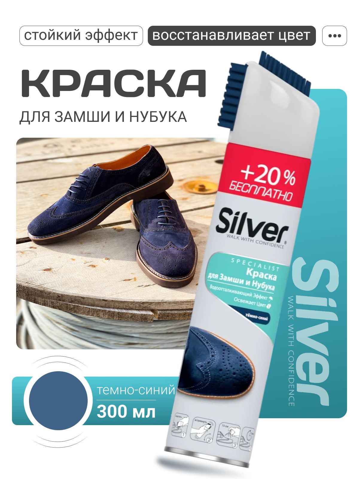 Краска для обуви синяя Silver, 300мл, водостойкая, подходит для замши и нубука