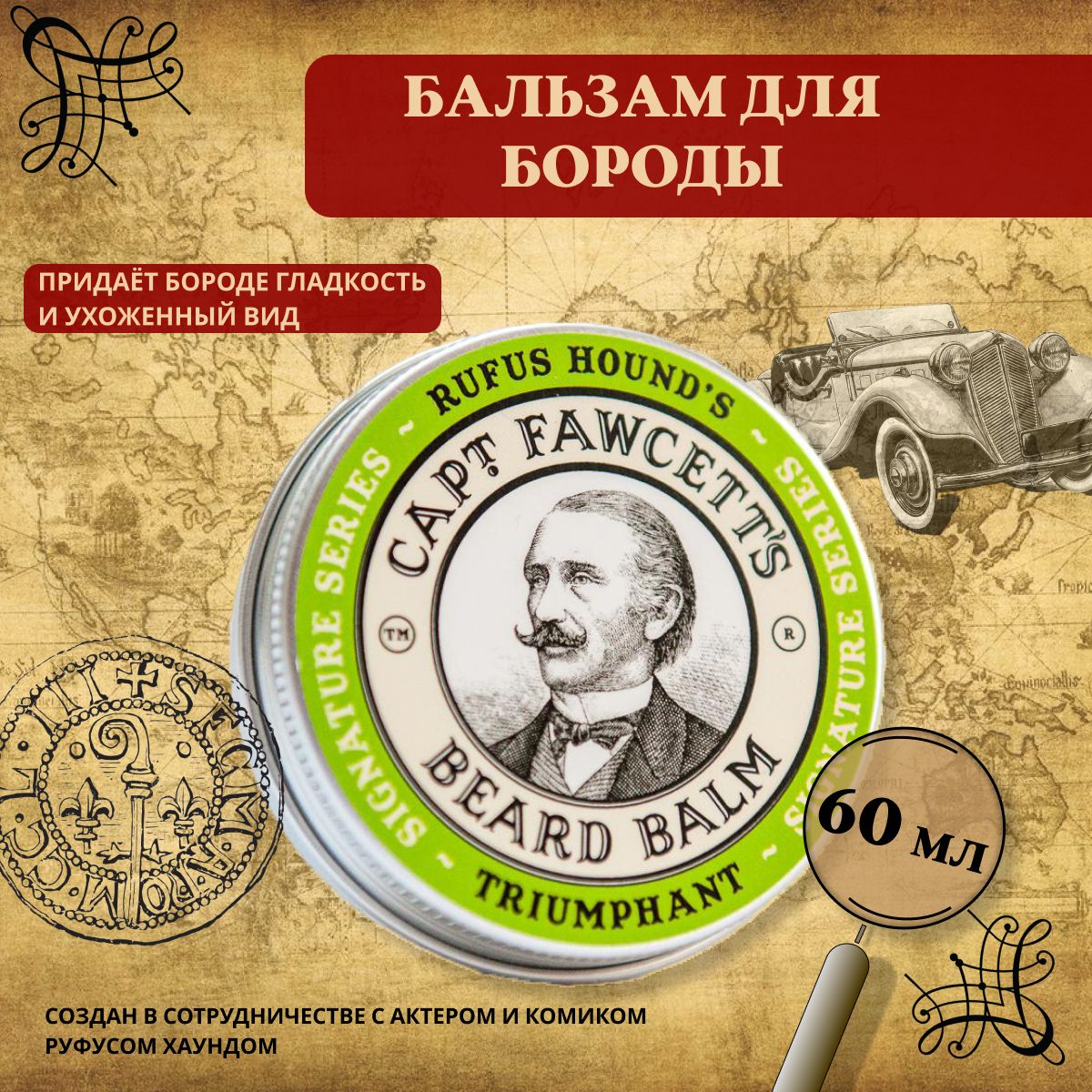 Captain Fawcett Бальзам для бороды Triumphant 60 мл