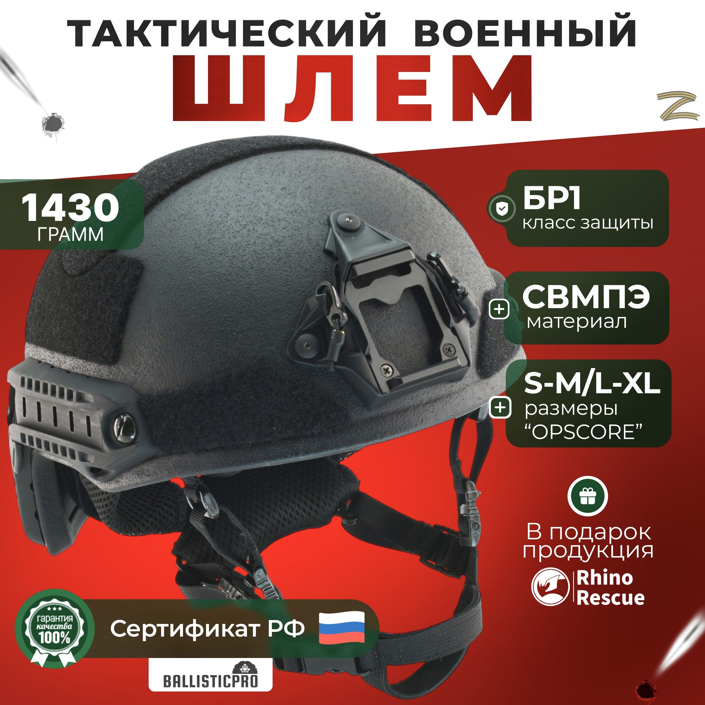 Шлем тактический военный баллистический Бр1 OPSCORE черный L/XL (59-64)