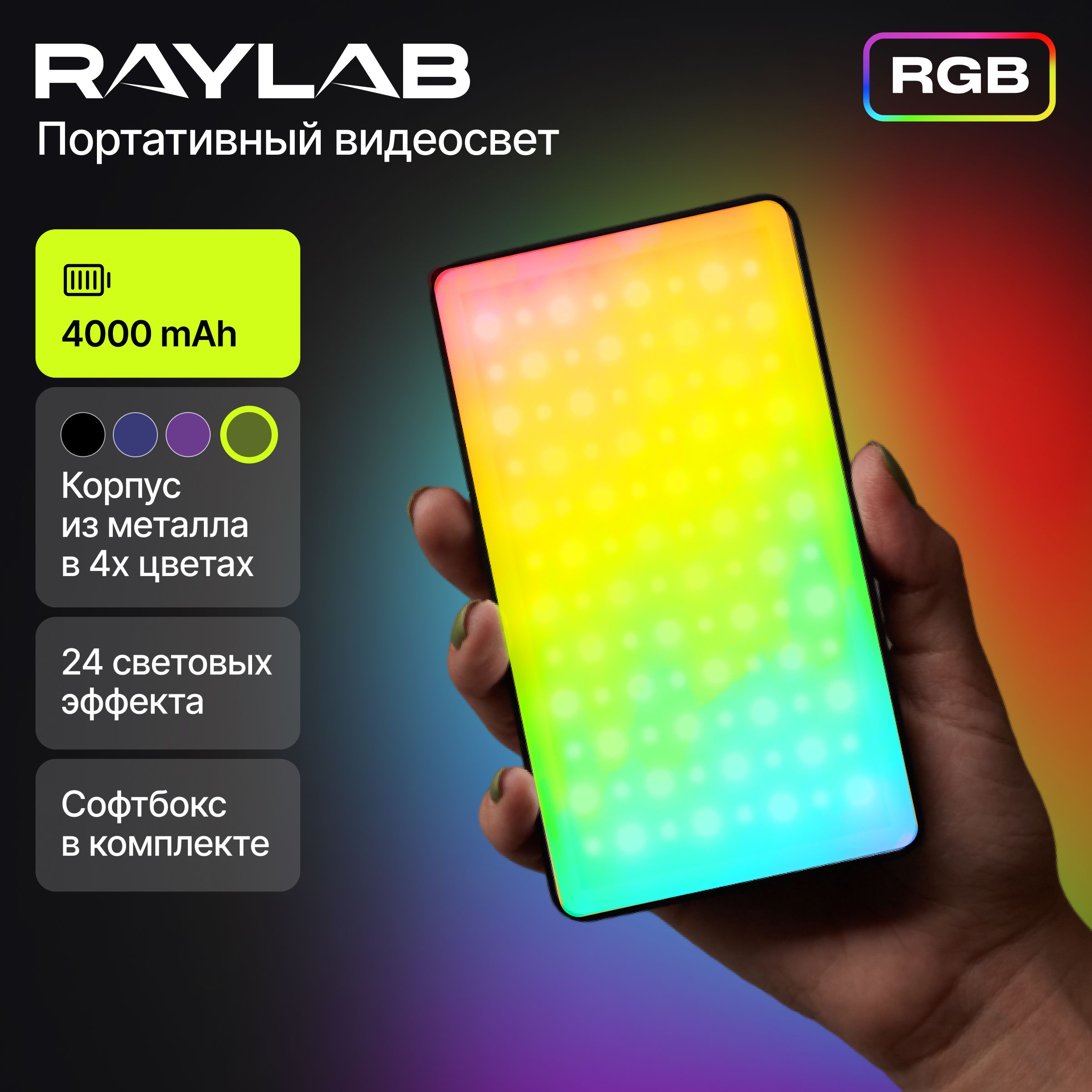 Видеосвет RGB цветной лампа для фото и видео