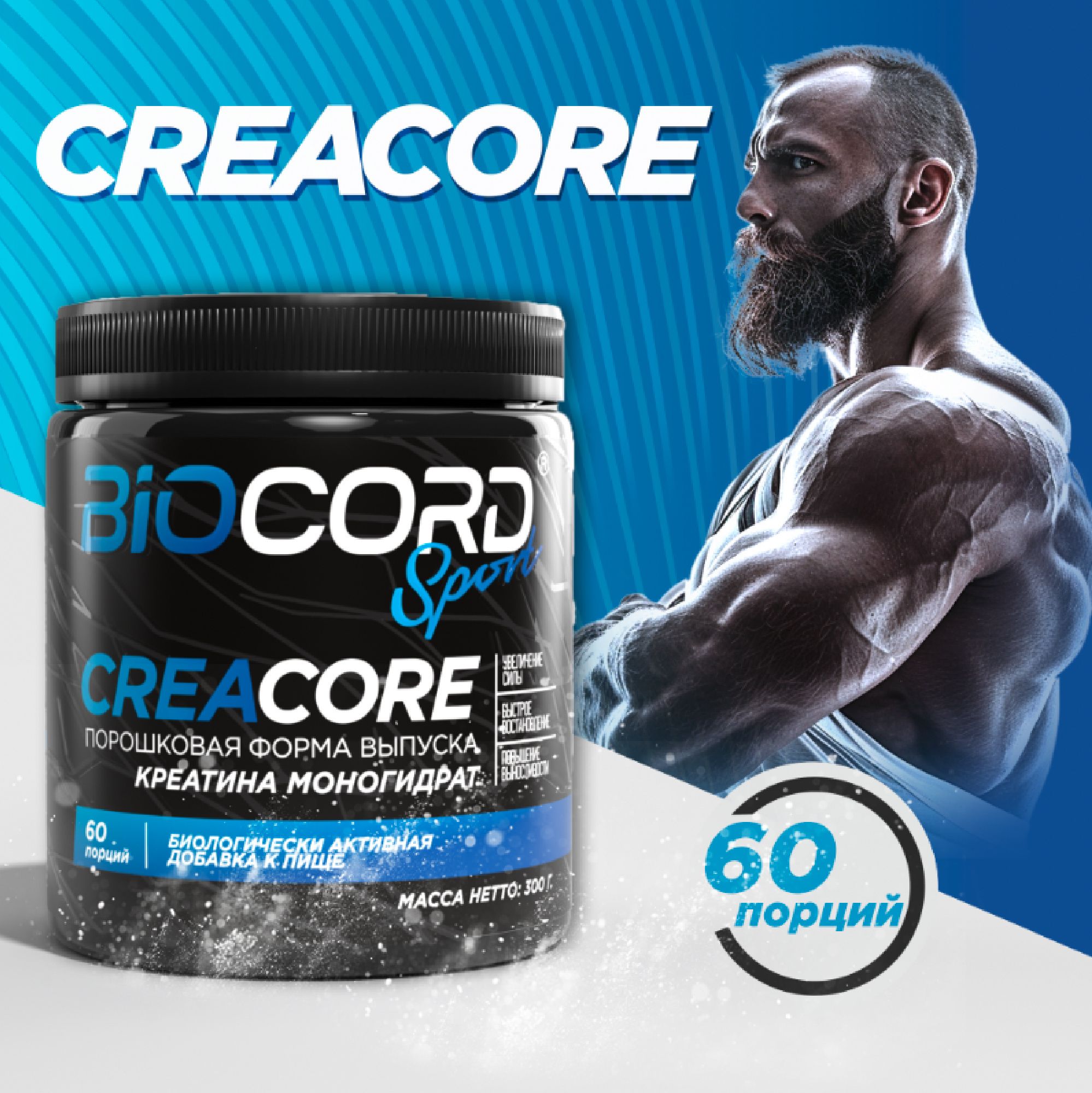 Креатин моногидрат порошок CREACORE BIOCORD Sport спортивное питание для набора мышечной массы