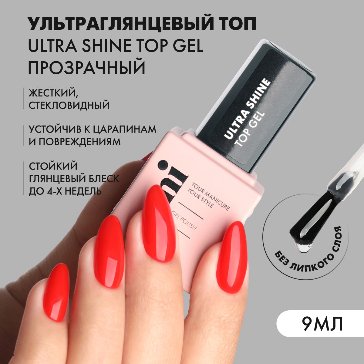 EMI Топ для гель-лака Ultra Shine Top Gel глянцевый, без липкого слоя, 9 мл.