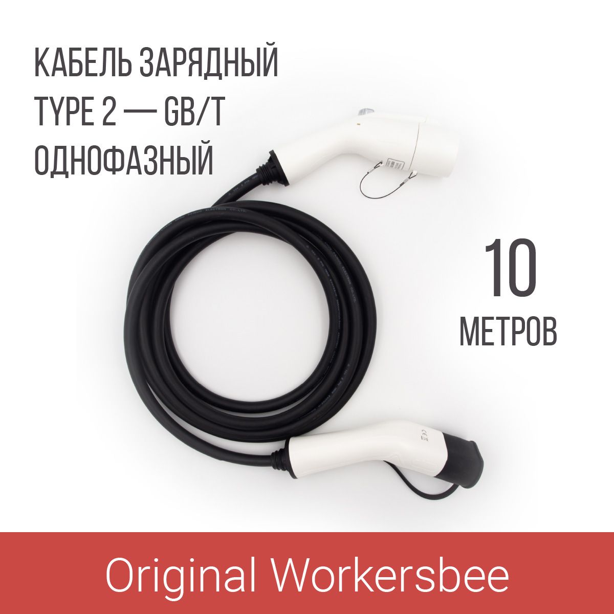 Зарядный кабель (адаптер) Type 2 plug GB/T (Тип 2 GBT), 32А, 220В, 10м