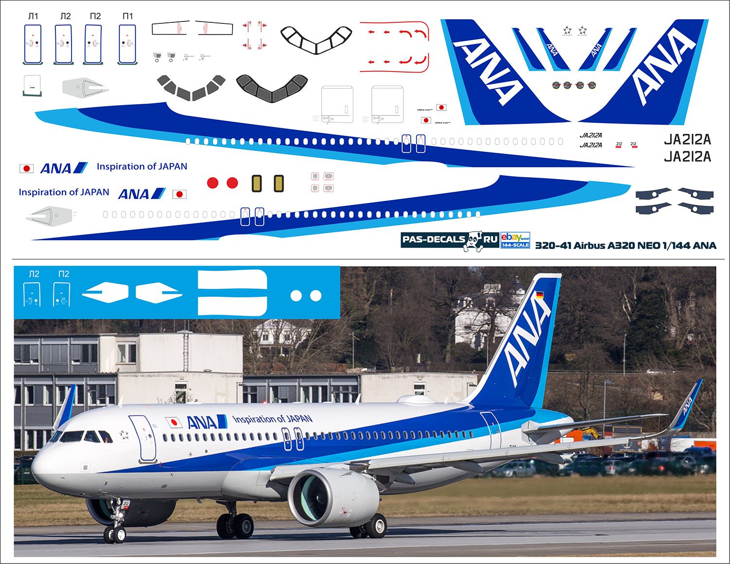 1/144 Лазерная ДЕКАЛЬ Airbus A320 Звезда ANA NEO