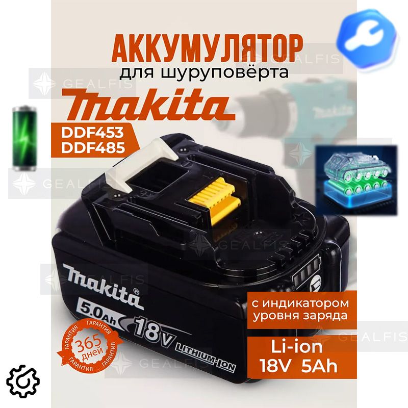 АккумуляторсерииLXT18V5000мАчдляинструментаMakita