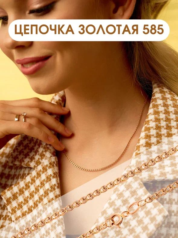 Золотая цепочка на шею 585, плетение лав сердечки