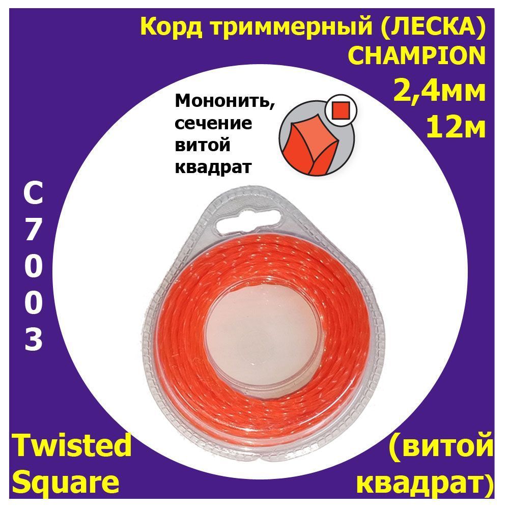 Корд триммерный Champion Twisted Square 2.4мм*12м C7003