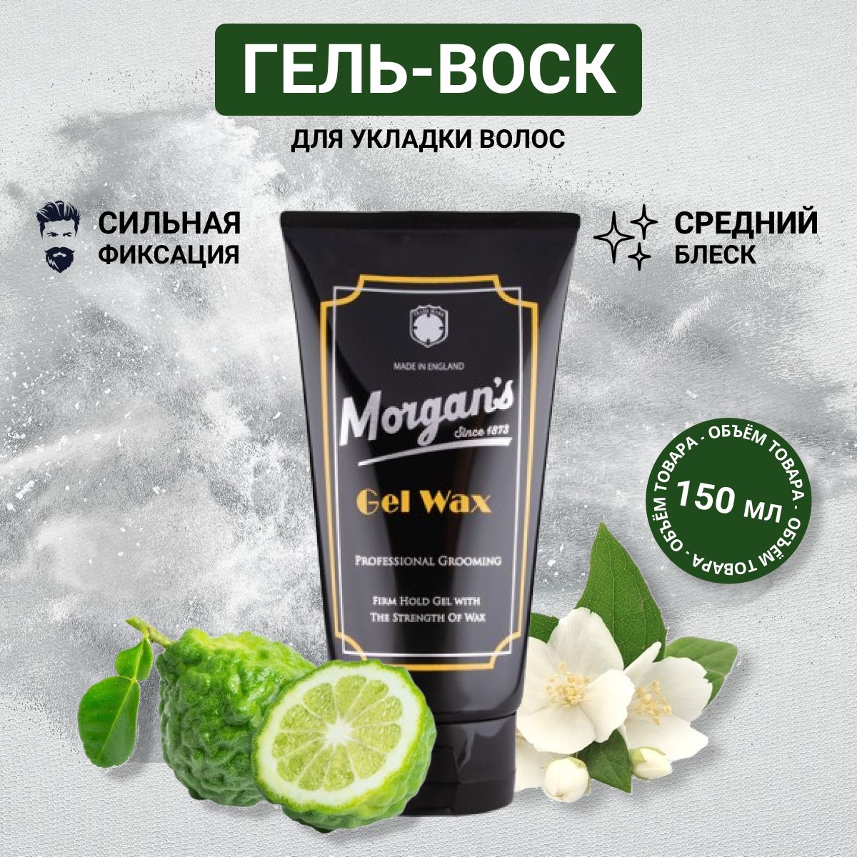 Гель-воск для укладки волос Morgans 150 мл