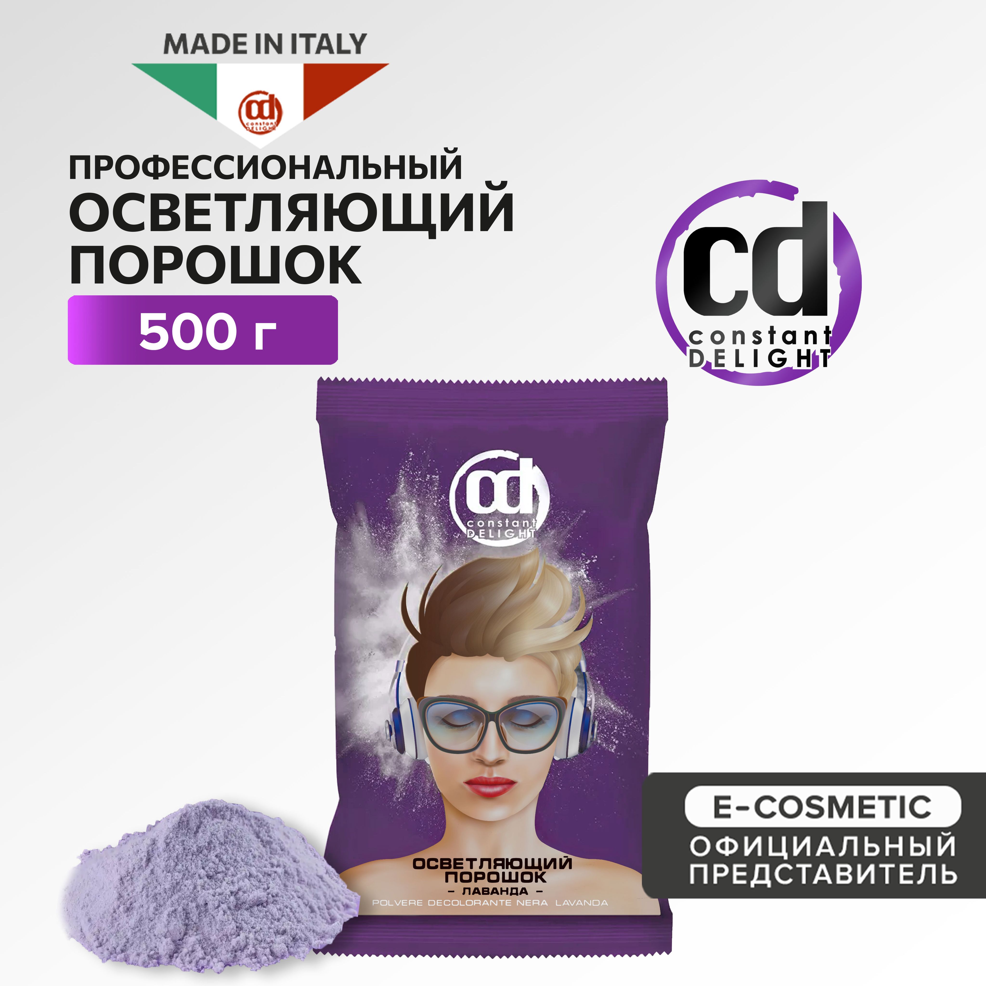 CONSTANT DELIGHT Порошок для осветления волос лаванда 500 г