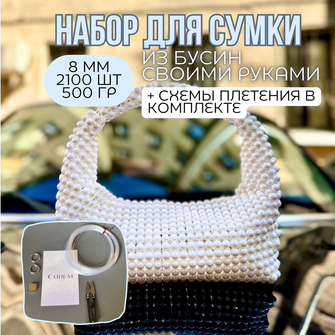 Набор для создания Сумка из бусин Майский жук купить на OZON по низкой цене (1694676567)