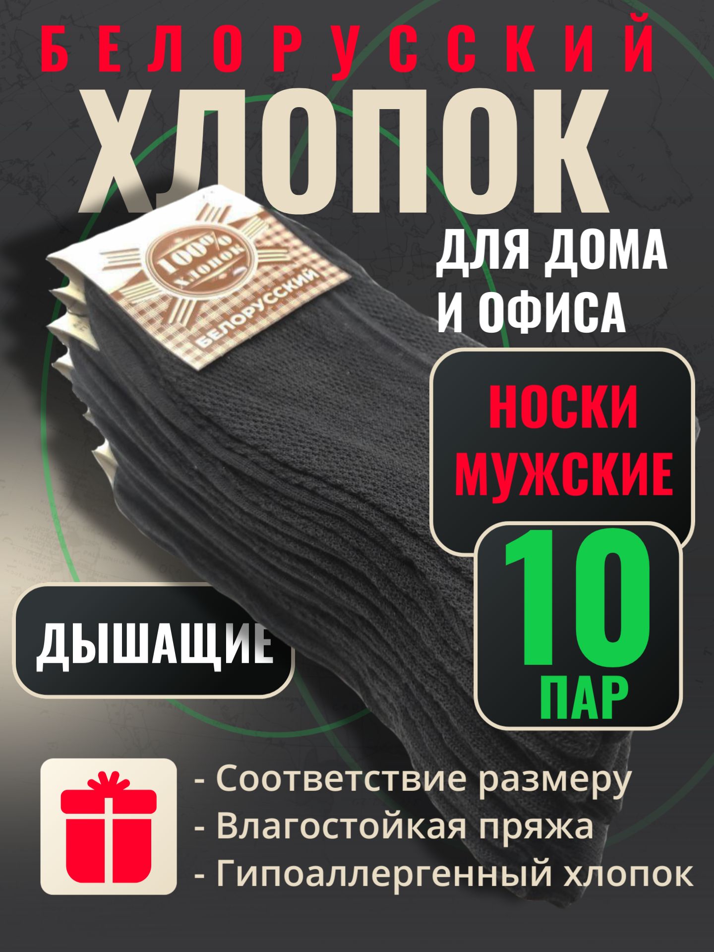 НоскиПоразумнойцене,10пар