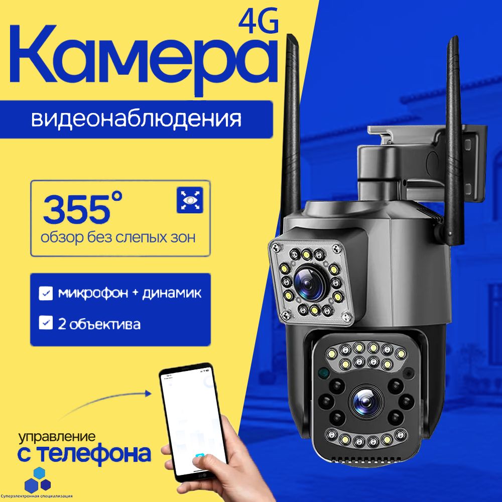 Камера видеонаблюдения уличная с сим картой 4G, Камера видеонаблюдения 4g уличная поворотная с датчиком движения 8MP