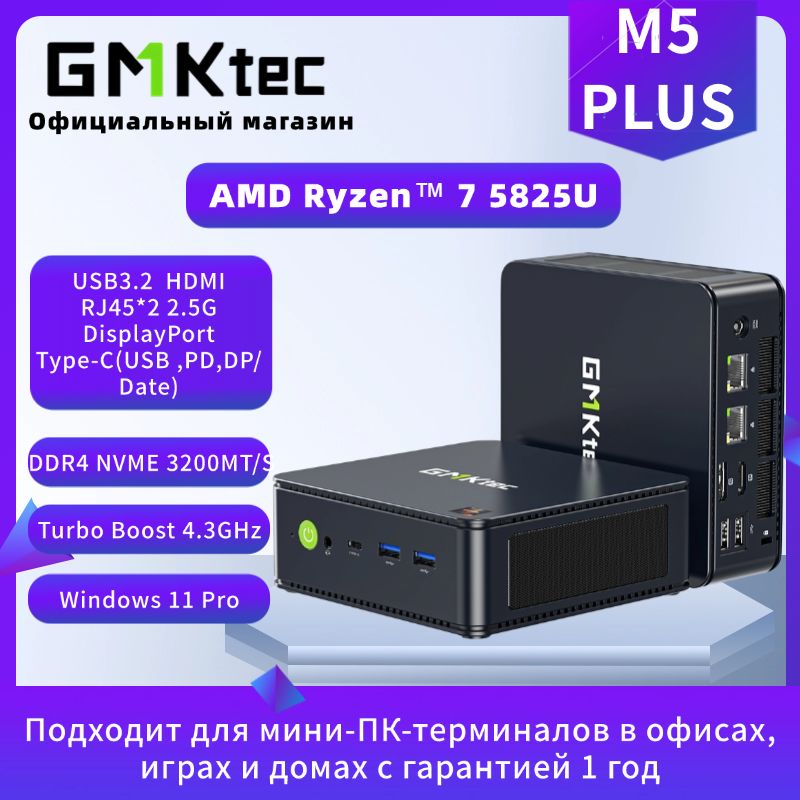 GMKtecМини-ПКM5PLUS(AMDRyzen75825U,RAM16ГБ,SSD512ГБ,AMDRadeonGraphics,Windows11Pro)