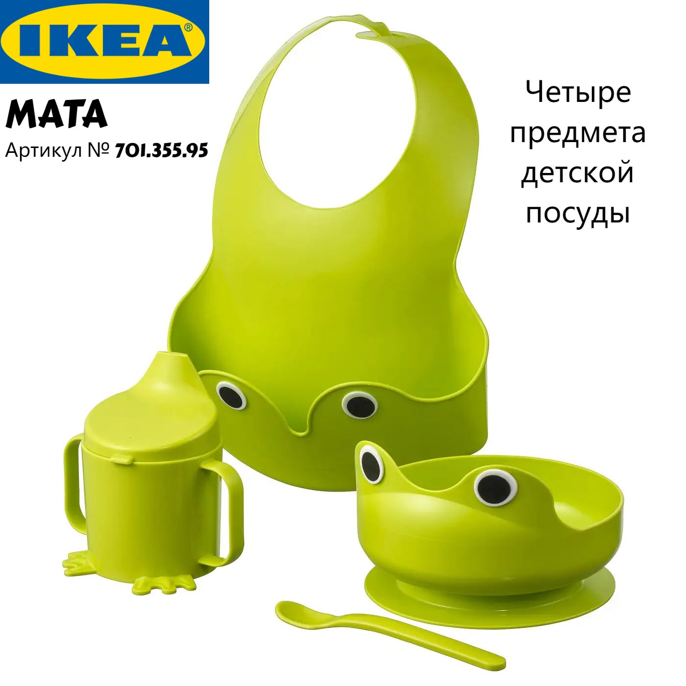 IKEAMATAНабордетскойпосудыизчетырехпредметов,силиконовыйнабордлякормленияребенка