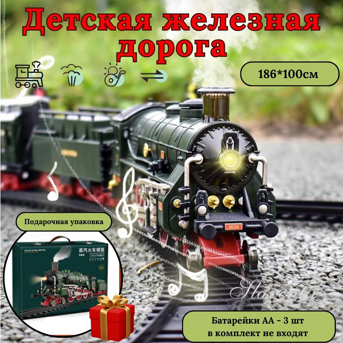 Железная дорога...