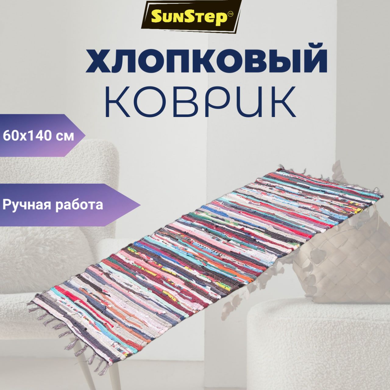 SunStep Коврик прикроватный, 0.6 x 1.4 м