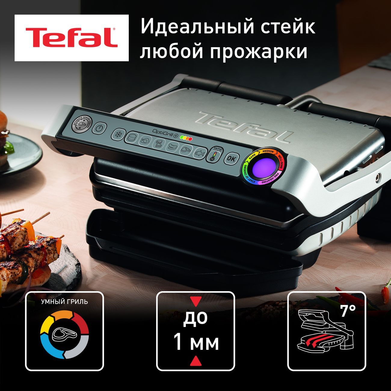 Электрогриль Tefal Optigrill+ GC712D34 серебристый