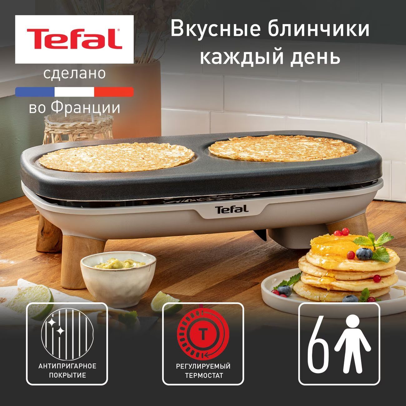 Электроблинница Tefal Crepier Gourmet PY900D12