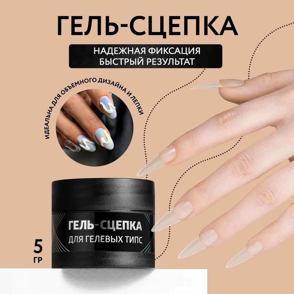 IRISK Гель - сцепка для...