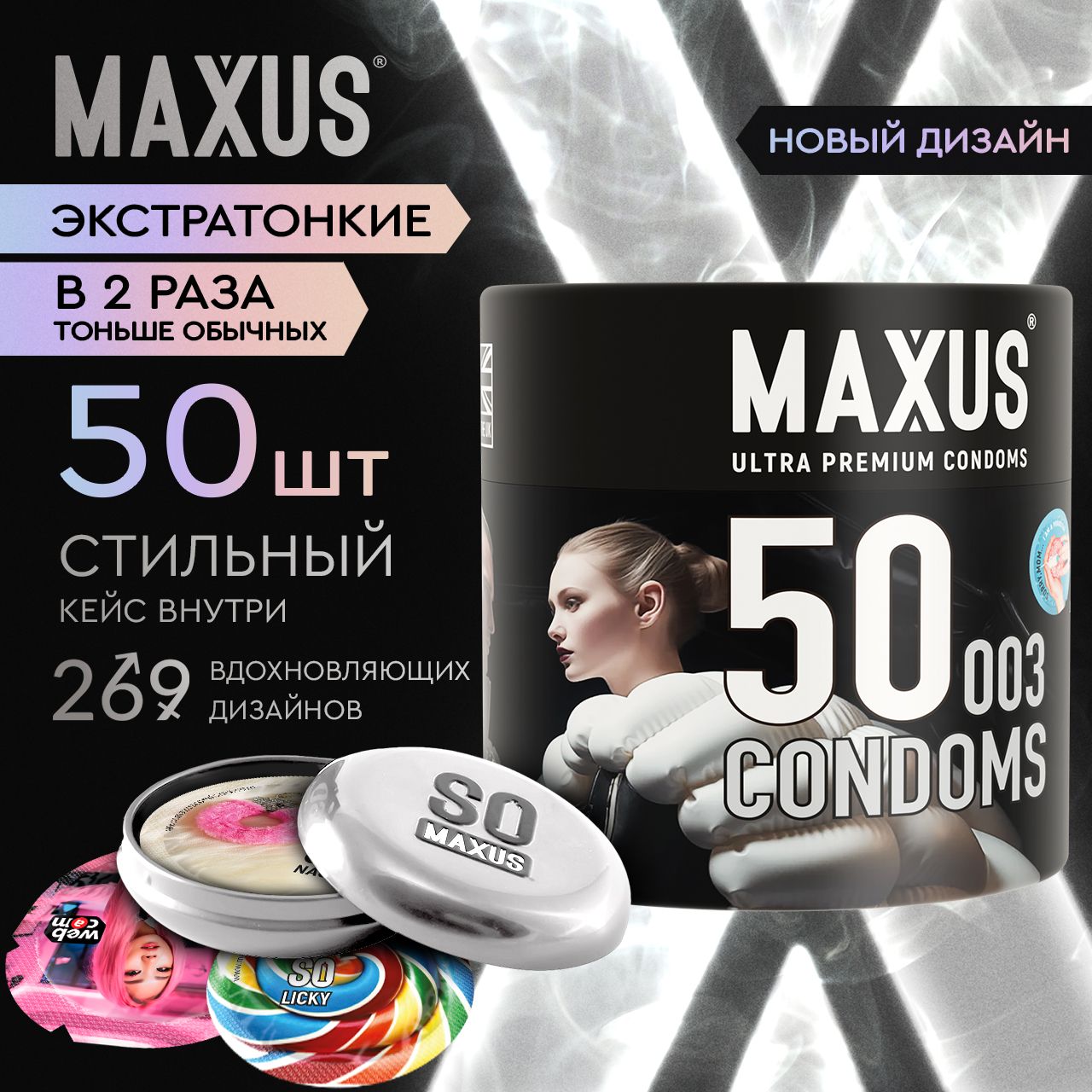 Презервативы 50 шт экстратонкие MAXUS 003, кейс в подарок