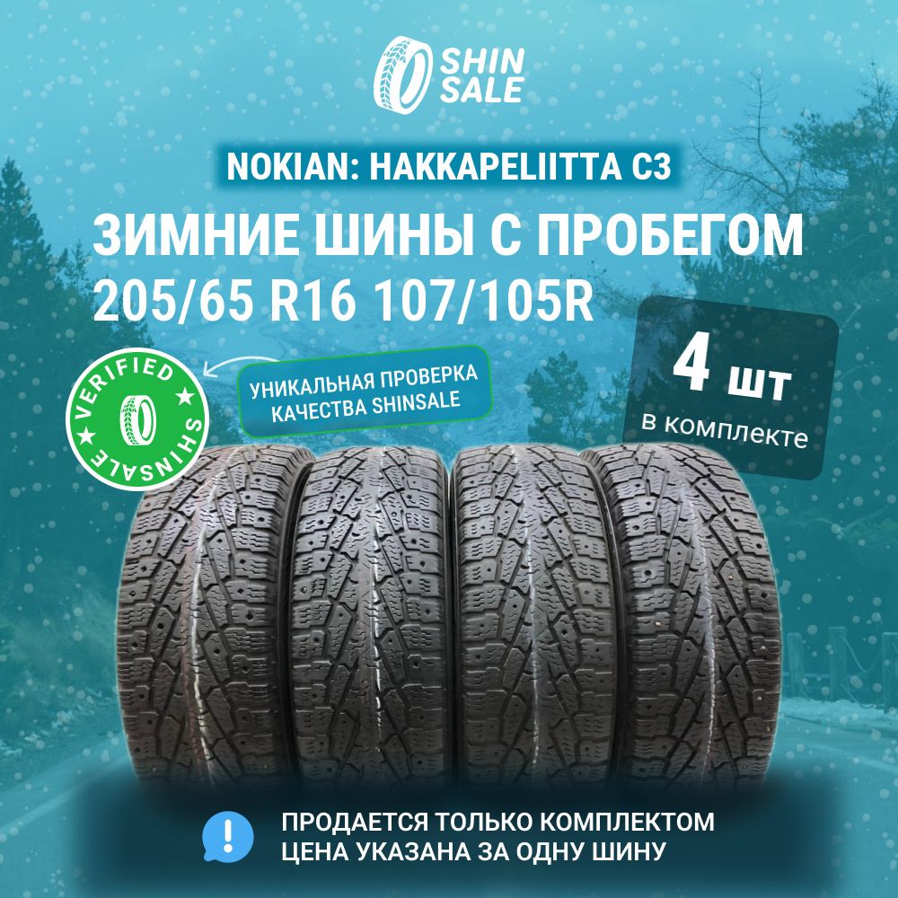 NokianTyres4шт.HakkapeliittaC3T0128243Шиныспробегомзимние205/65R16С107,105RШипованные