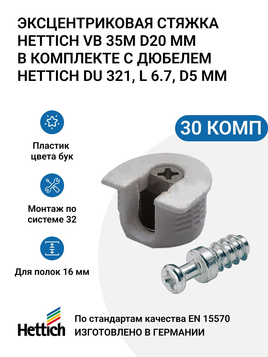 Эксцентриковая стяжка vb 35. Эксцентриковая стяжка vb 35