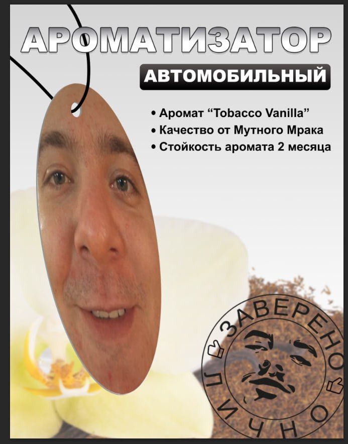 Ароматизаторавтомобильный,Tobaccovanille