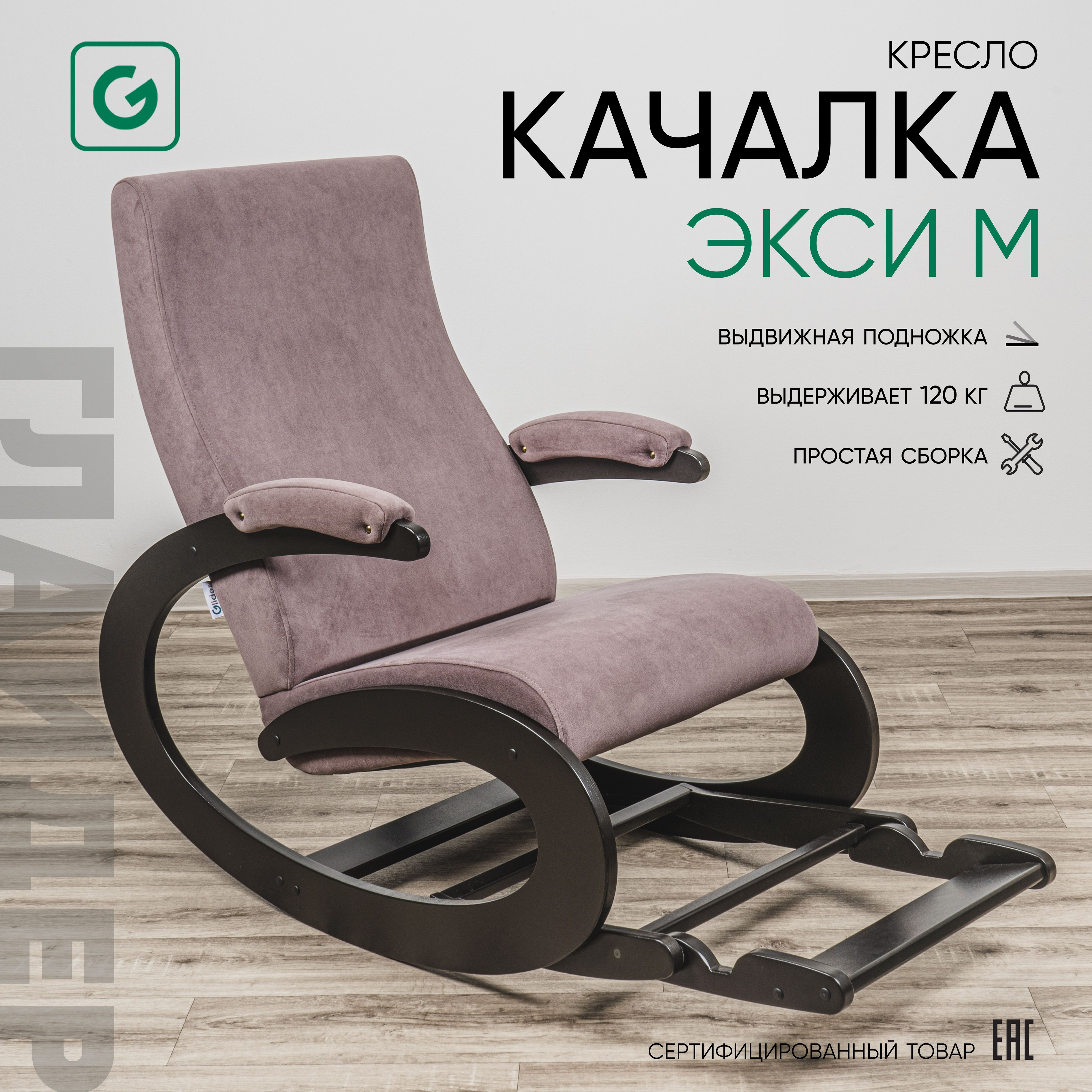 GliderКресло-качалка,57.4х98.5х92.8см