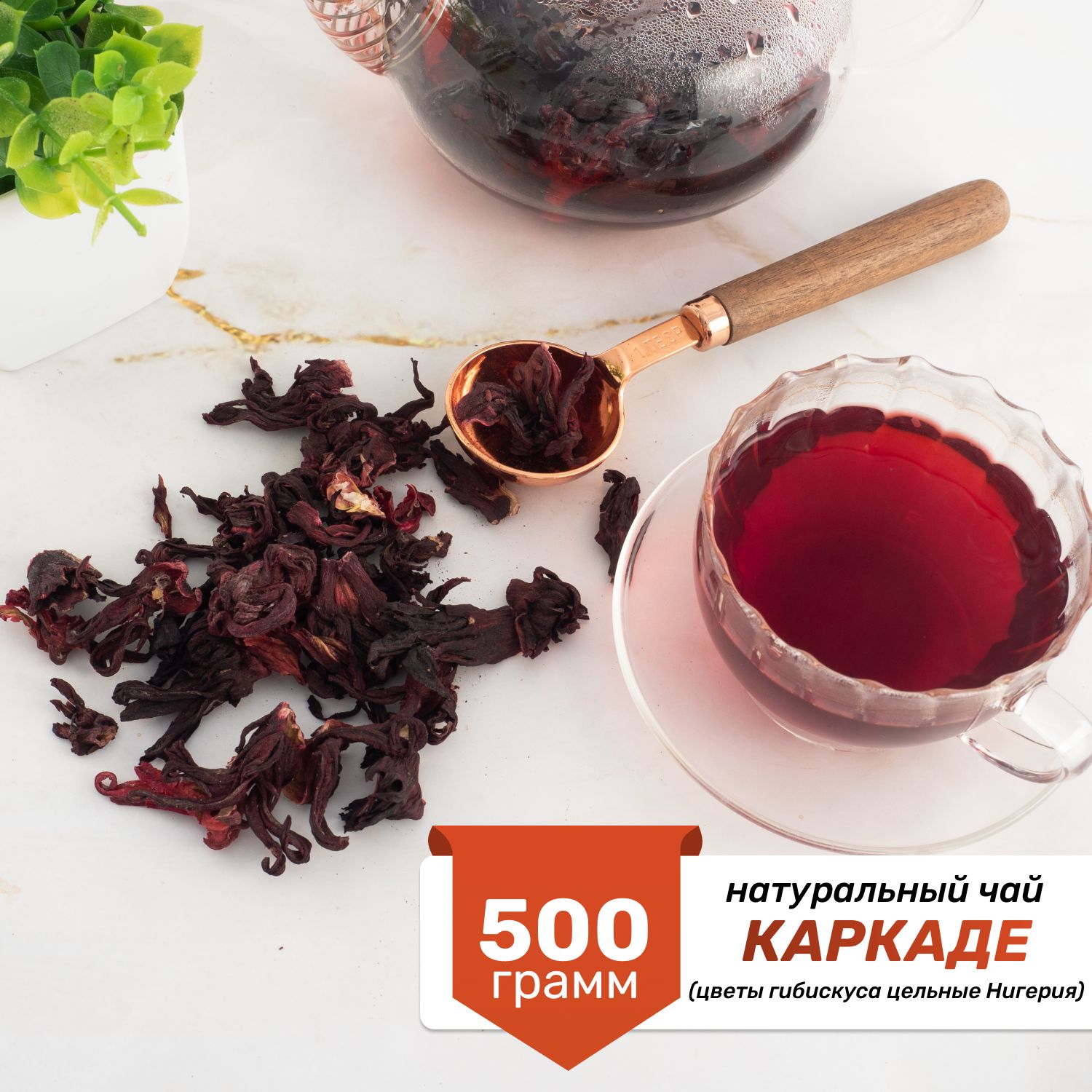 Каркаде(цветыгибискуса)