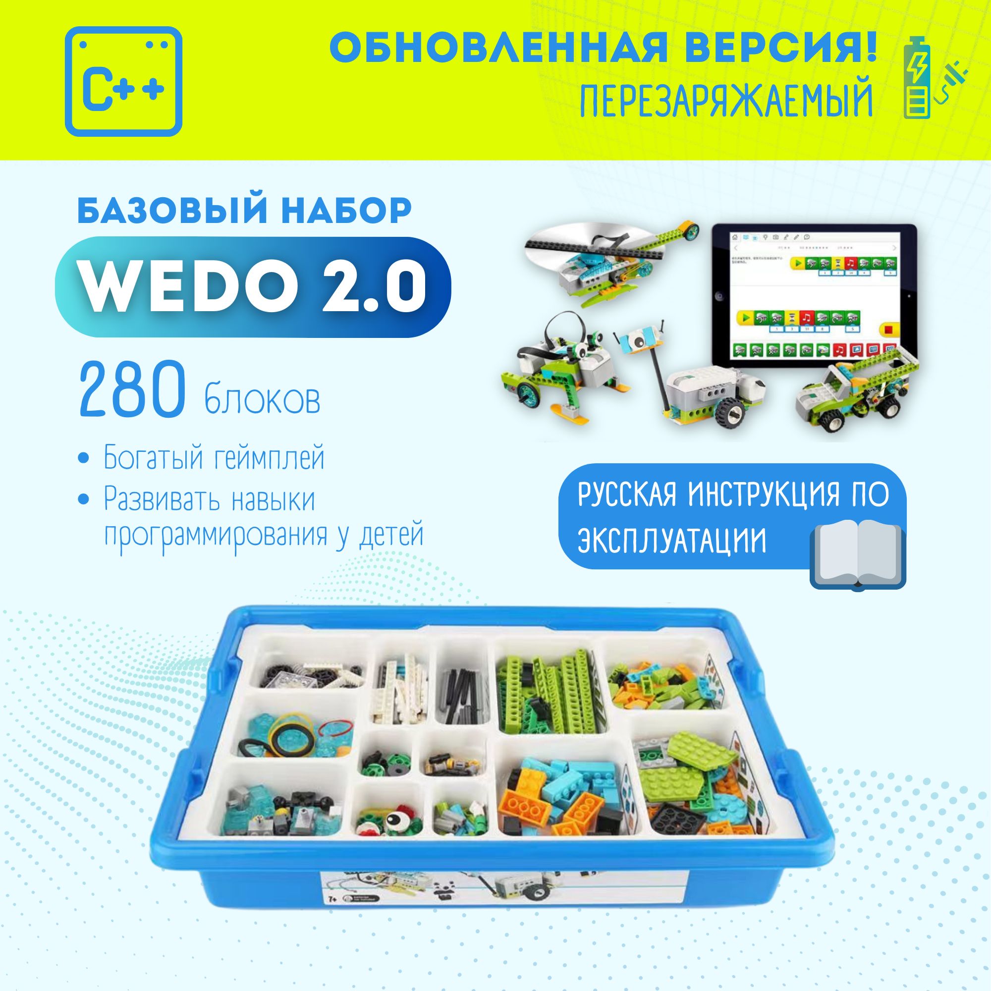 Робототехника Базовый набор Wedo 2.0 - конструктор программируемый