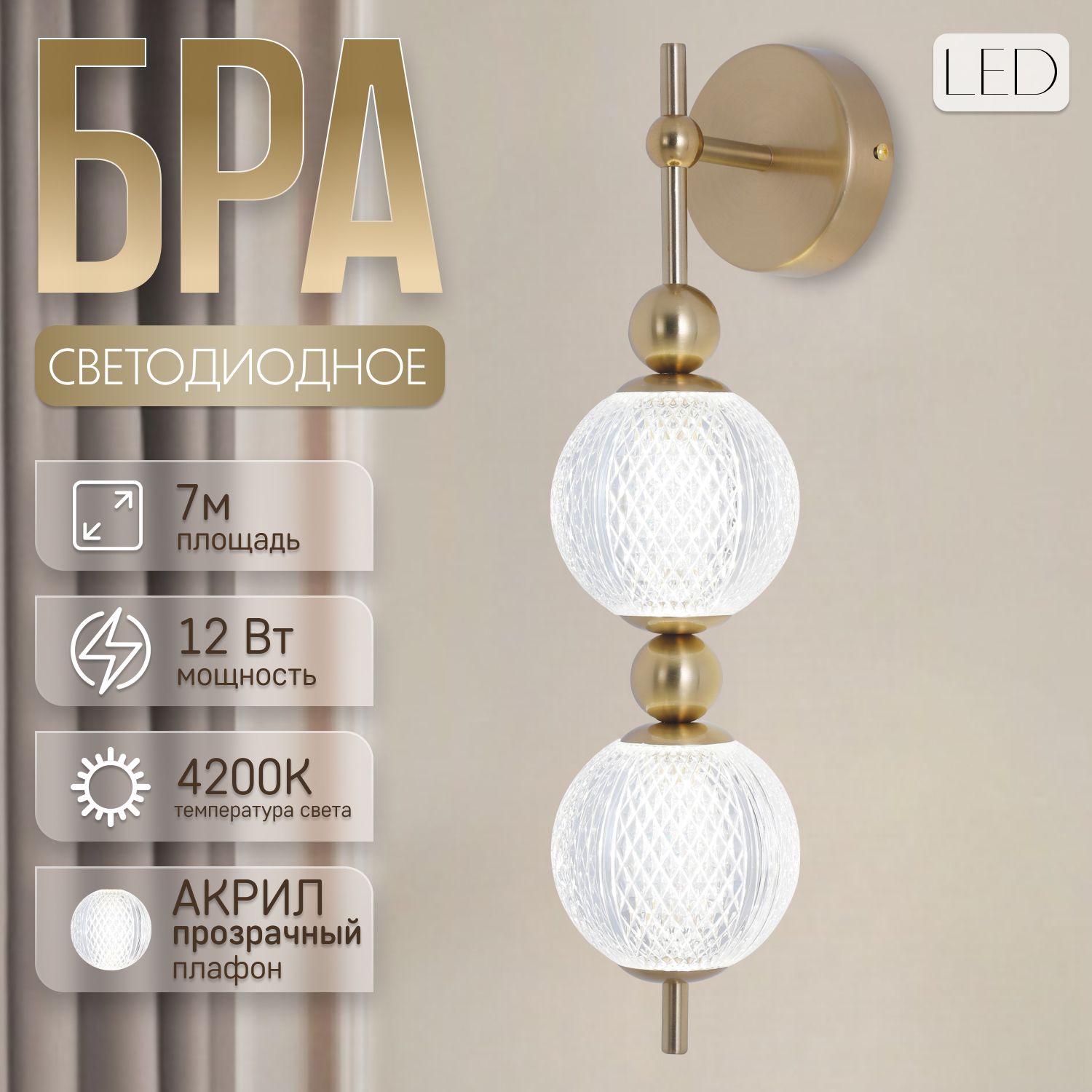 ЭлисСвет Бра, LED, 12 Вт