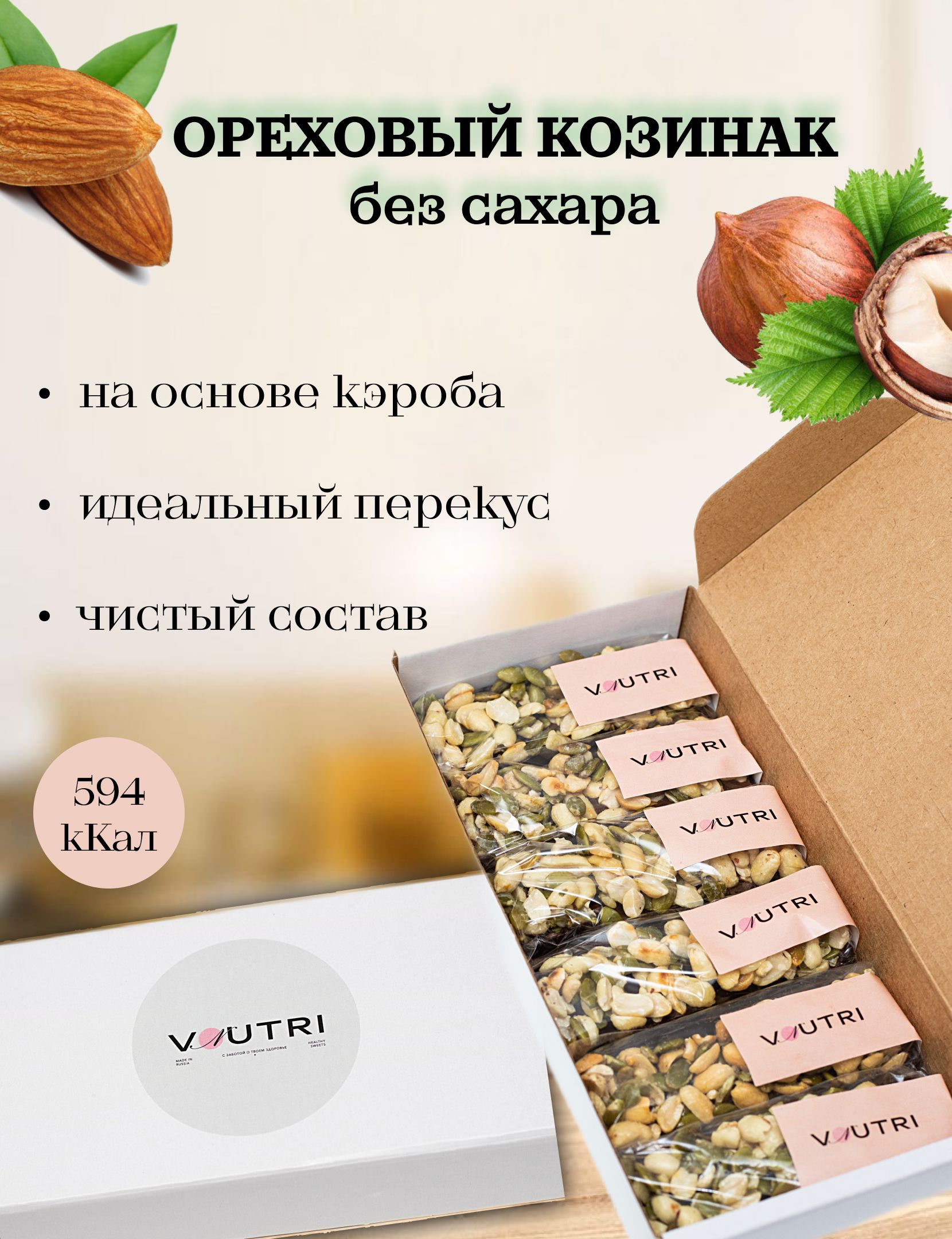 Ореховый батончик без сахара, с кэробом