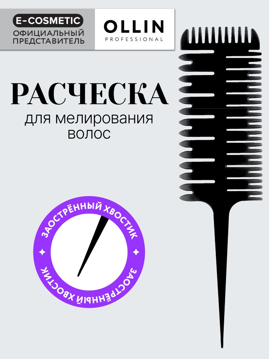 OLLIN PROFESSIONAL Расческа для мелирования волос 1 шт