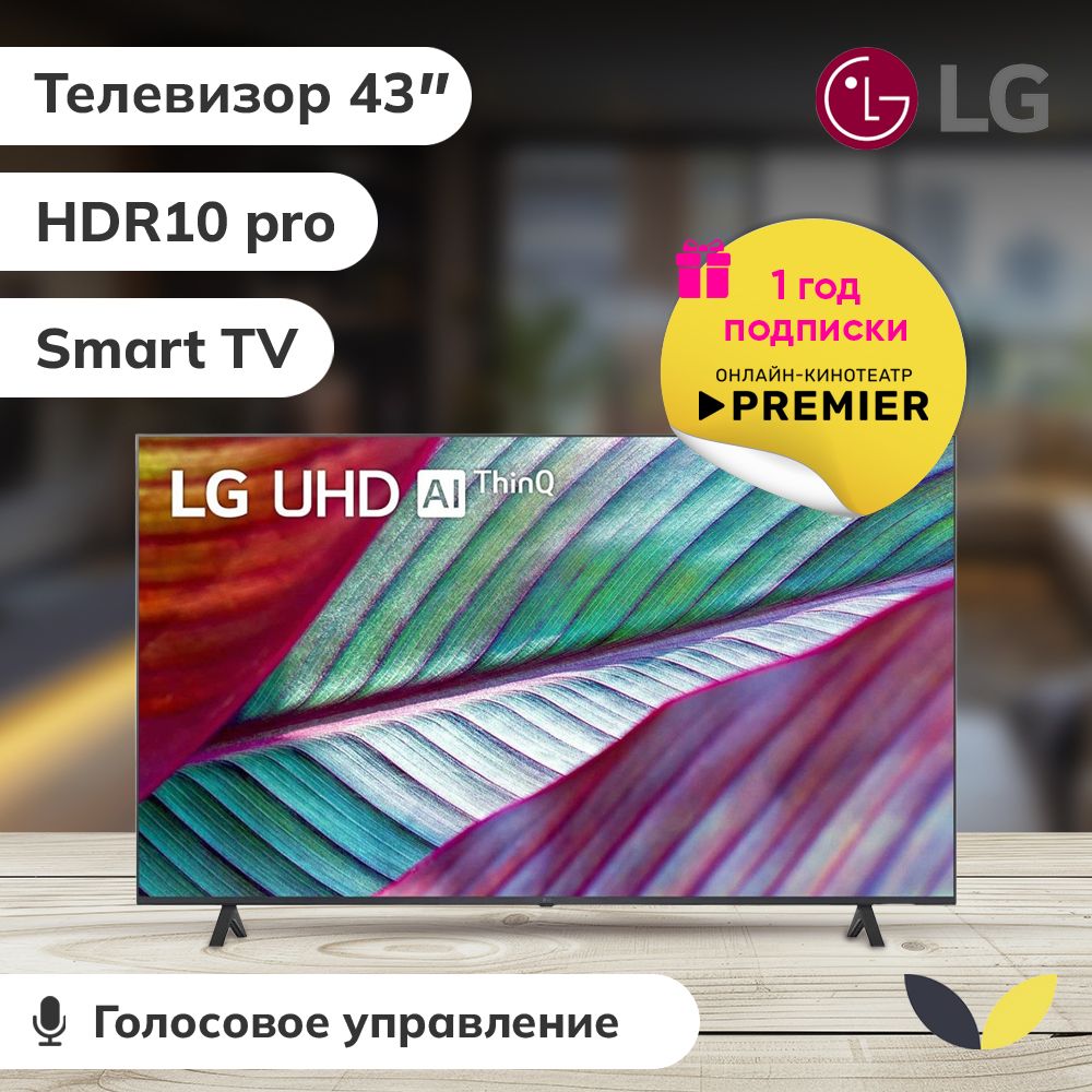 LG Телевизор 43UR78006LK.ARUB, SMART TV, HDR10, AirPlay, WiFi, BT 43" 4K UHD, серый металлик