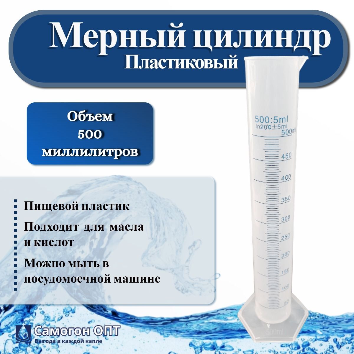 Мерный цилиндр 500 мл