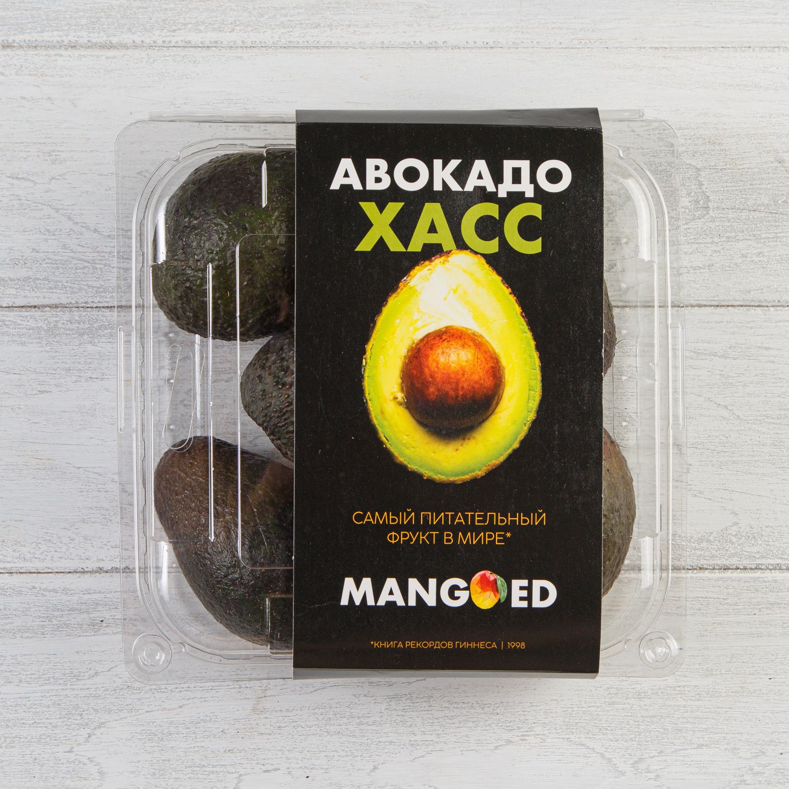 Авокадо,MANGOED,700г