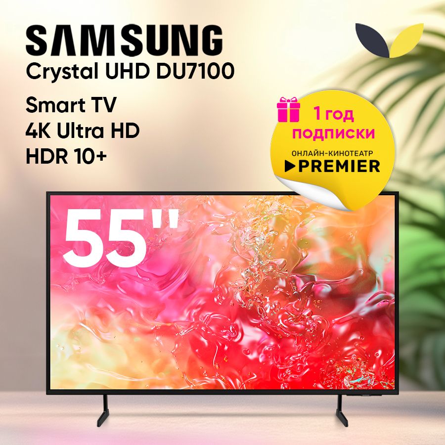 Samsung Телевизор UE55DU7100UXRU, SMART TV, HDR10, DLNA, WiFi, BT 55" 4K HDR, черный