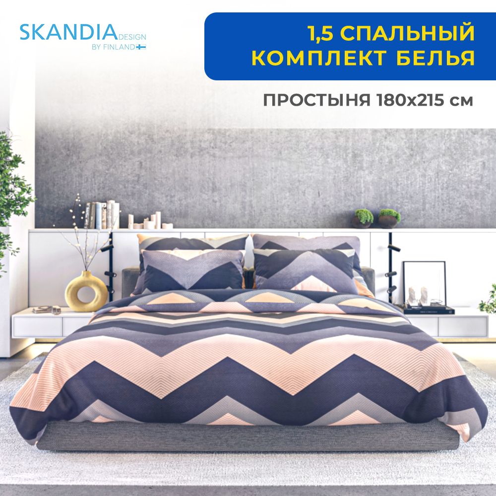 КомплектпостельногобельяSKANDIAdesignbyFinland1,5спальныйМикроСатин,2наволочки,193Синийзиг-заг