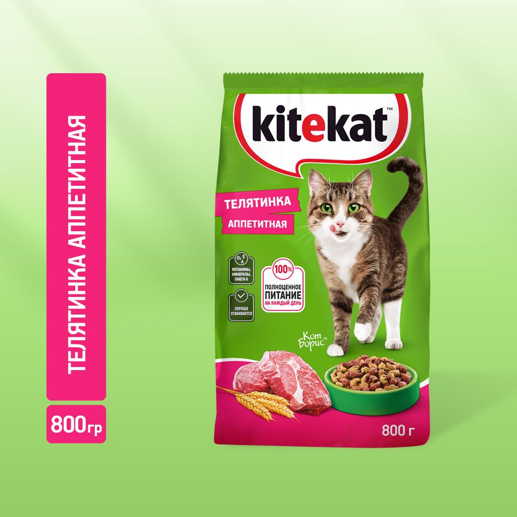 Сухой корм KITEKAT™ для взрослых кошек «Телятинка Аппетитная», 800г купить на OZON по низкой цене (136495280)