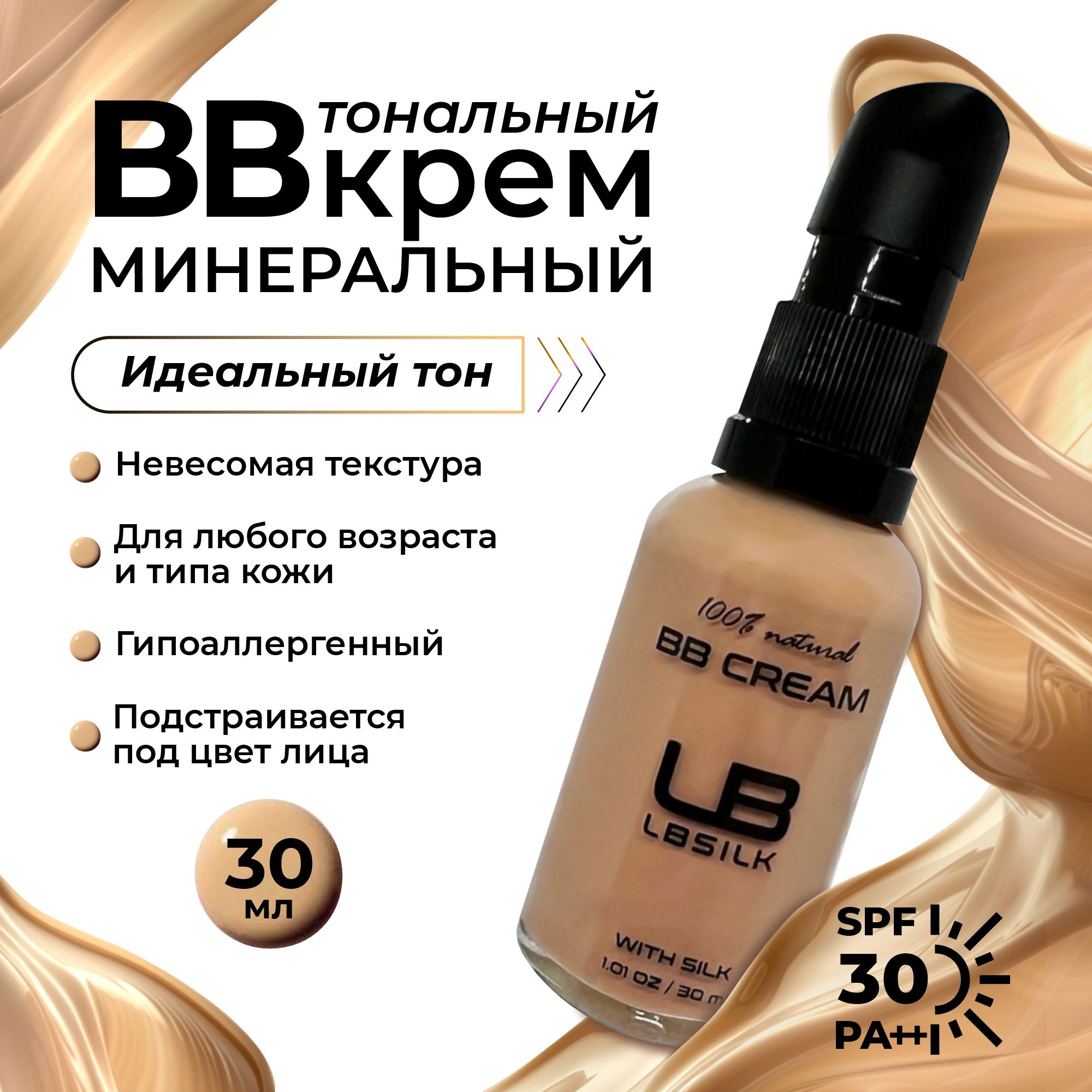 bb-крем для лица