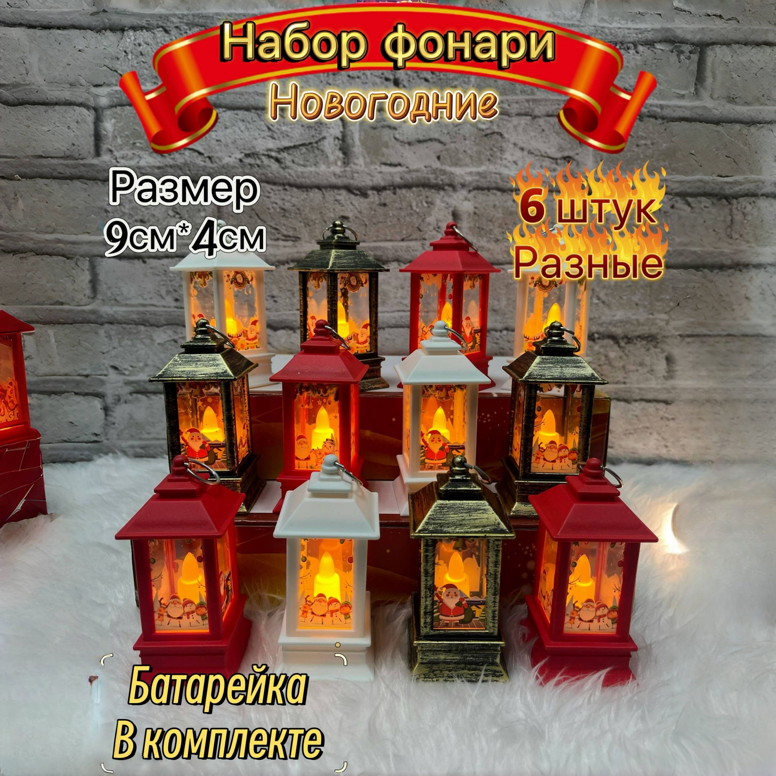 Фигурка светящаяся Фонарь 9 см